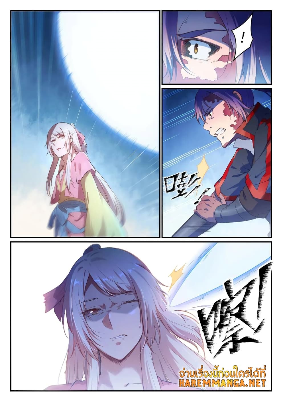 Bailian Chengshen page 2