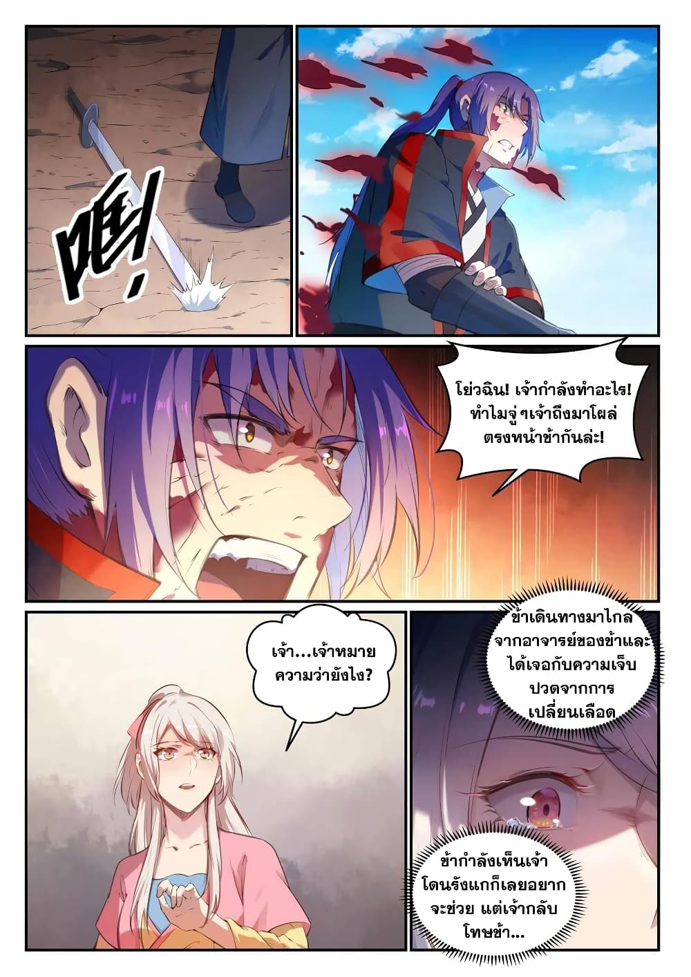 Bailian Chengshen page 3