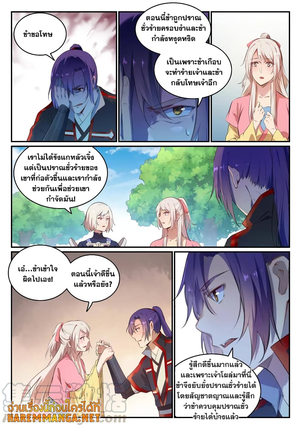 Bailian Chengshen page 4