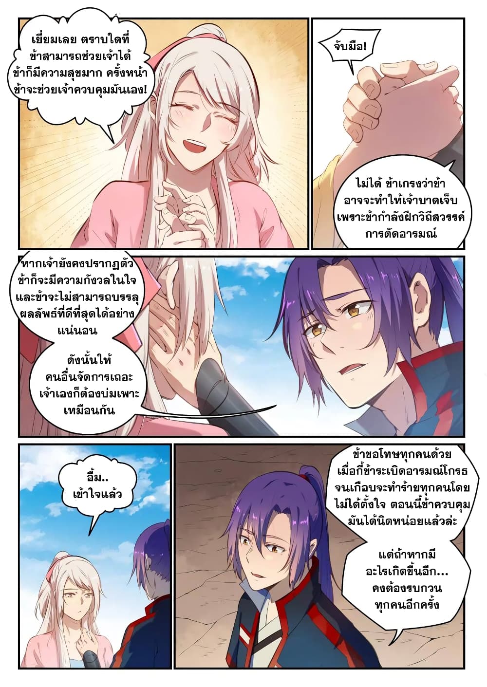 Bailian Chengshen page 5