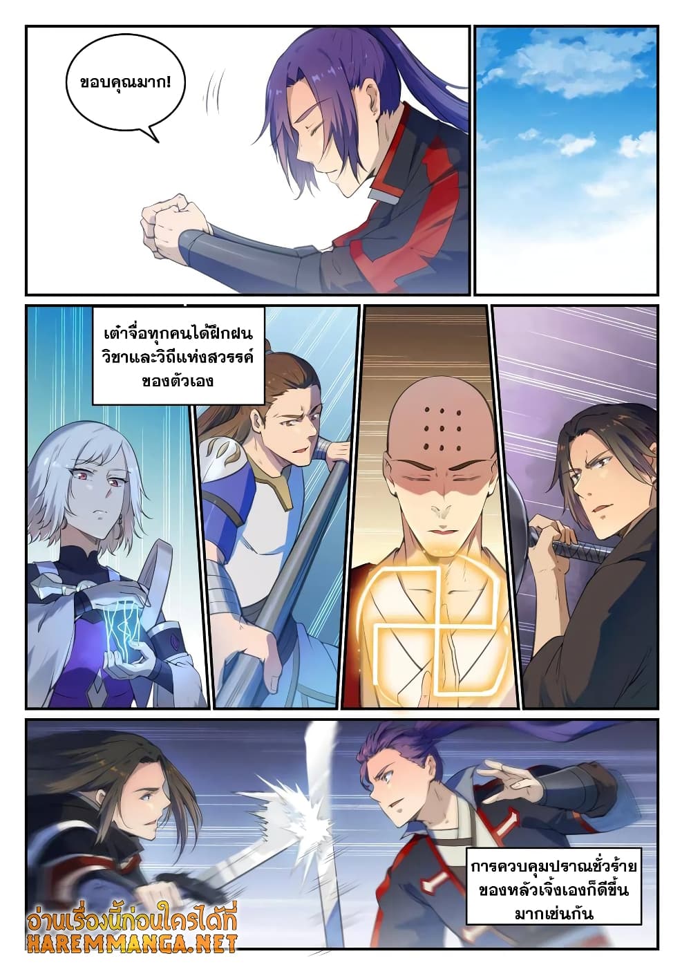 Bailian Chengshen page 6
