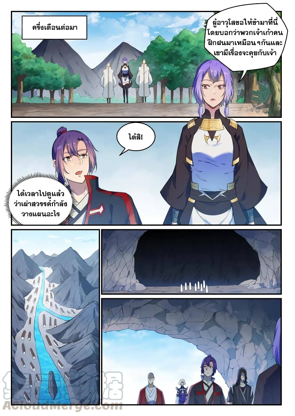 Bailian Chengshen page 7