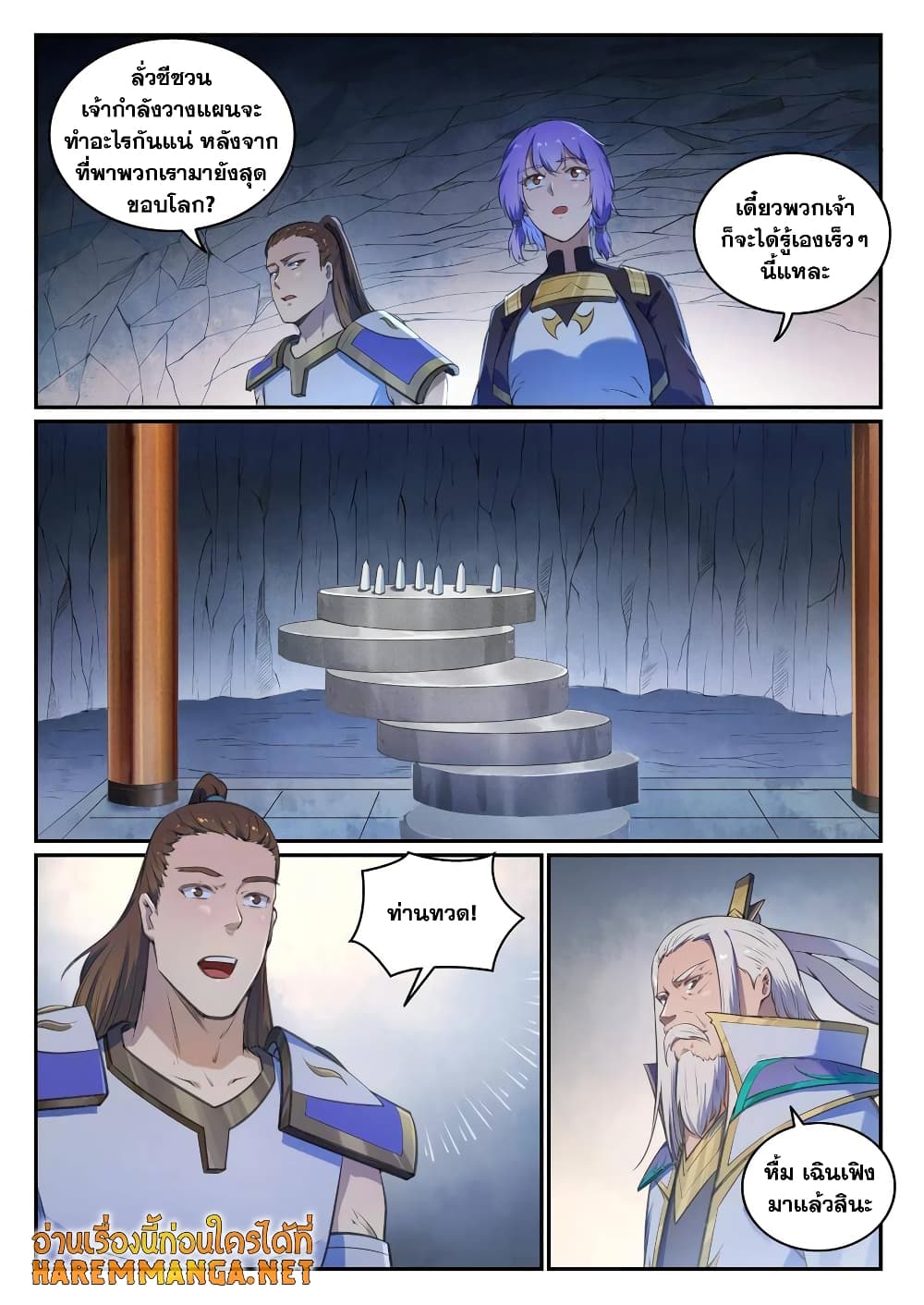 Bailian Chengshen page 8