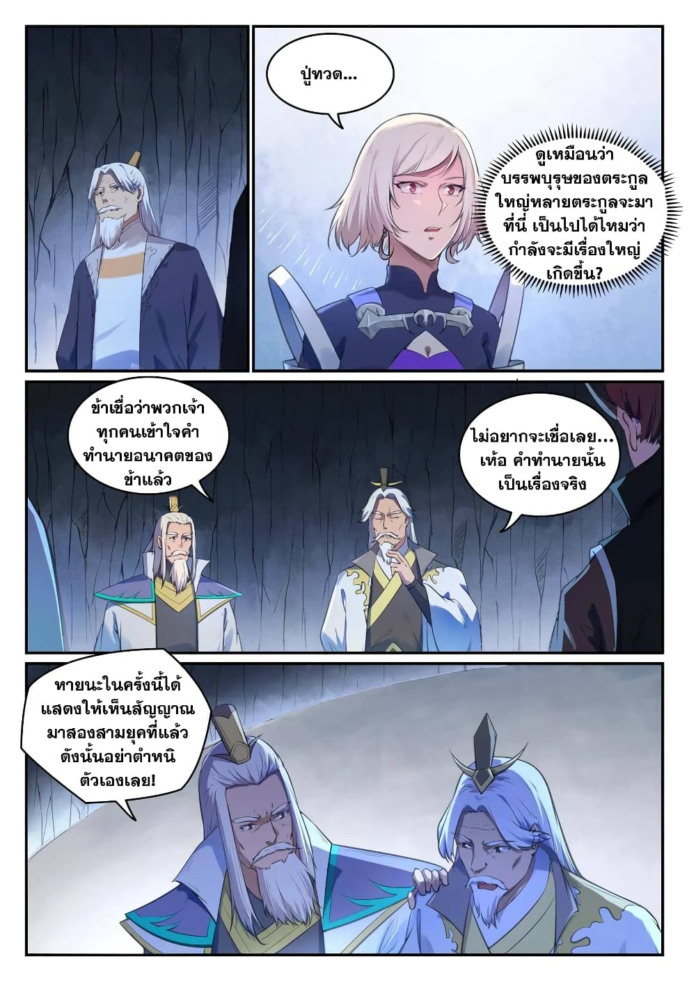 Bailian Chengshen page 9