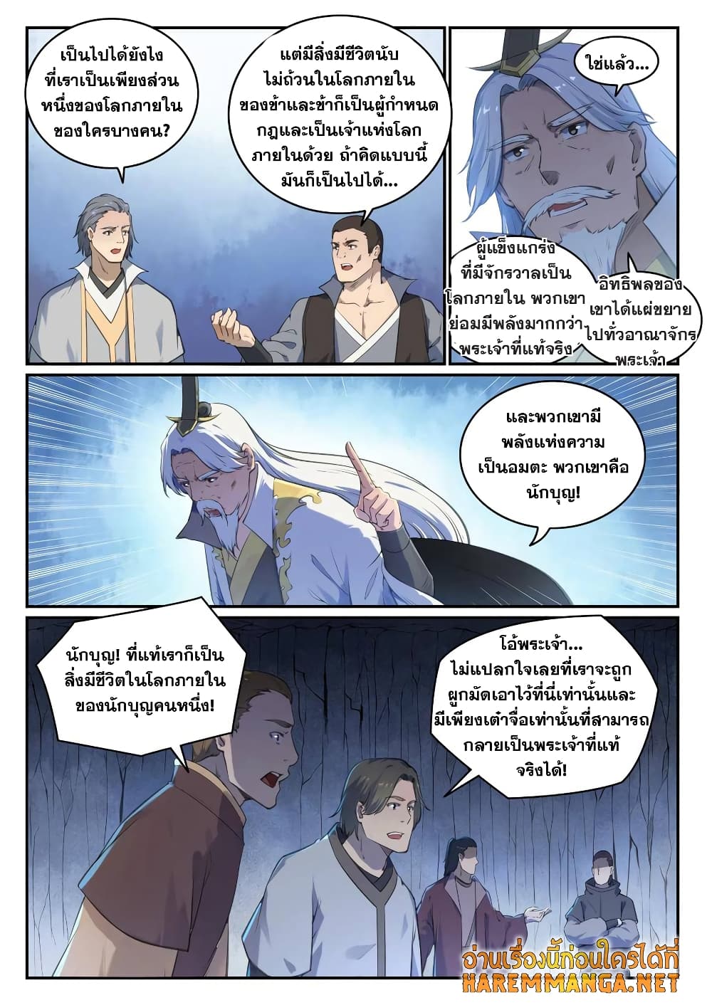 Bailian Chengshen page 2