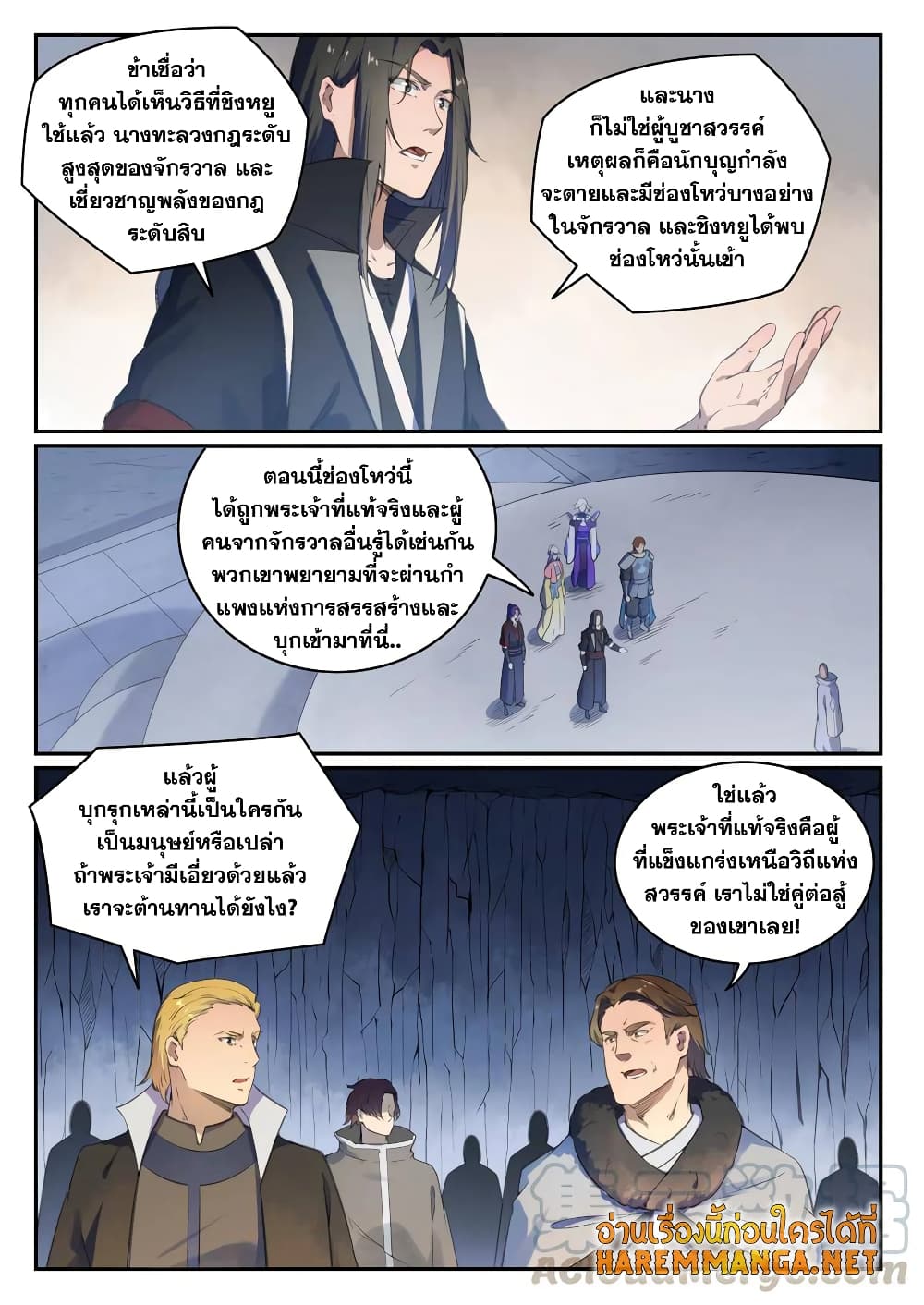 Bailian Chengshen page 4