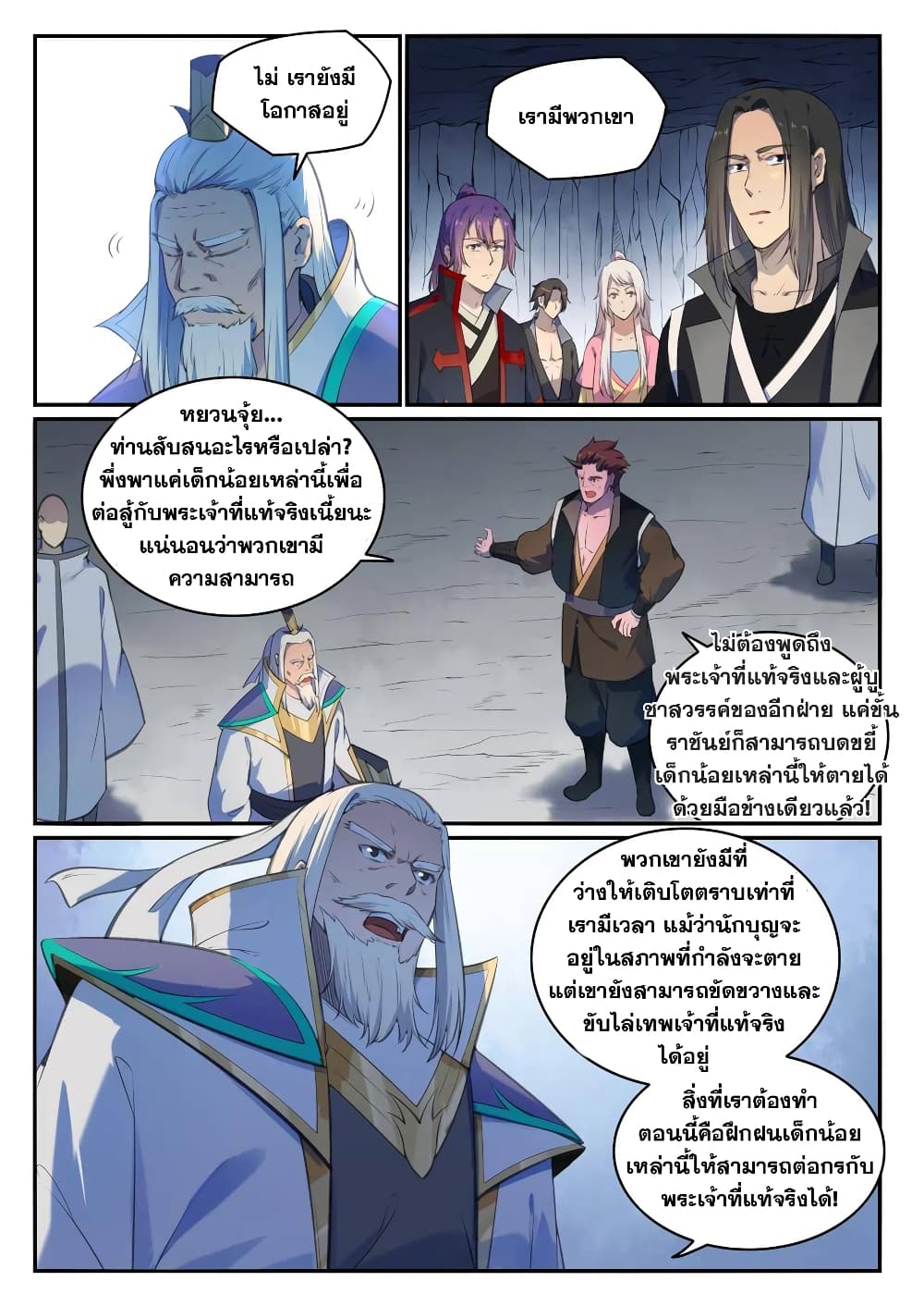 Bailian Chengshen page 5