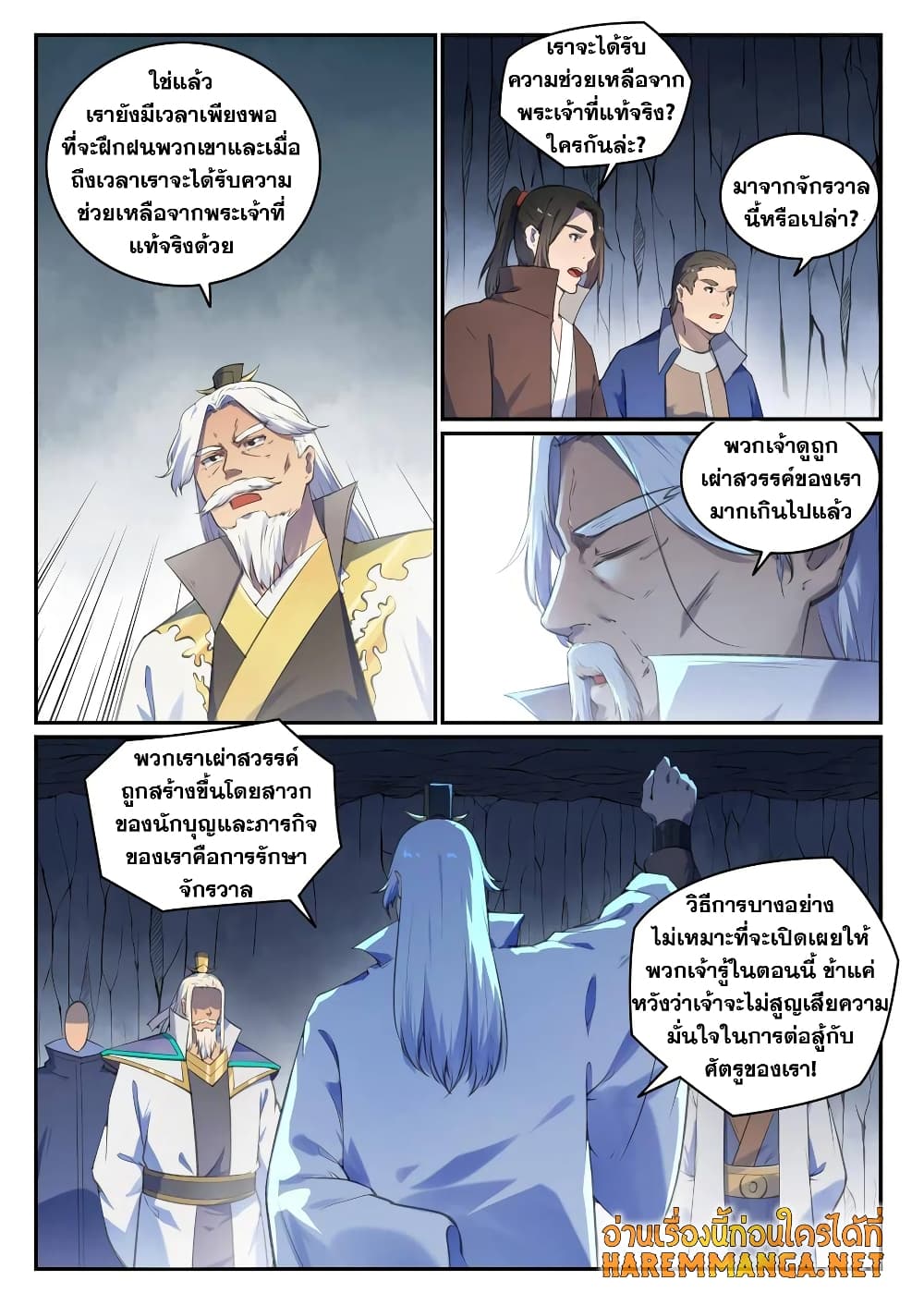 Bailian Chengshen page 6
