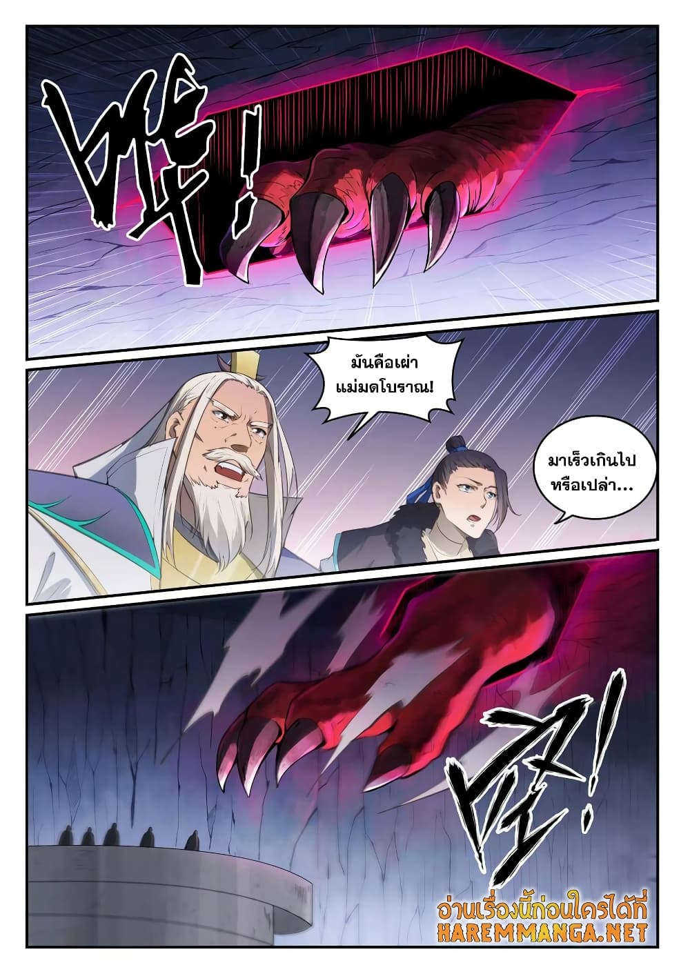 Bailian Chengshen page 8