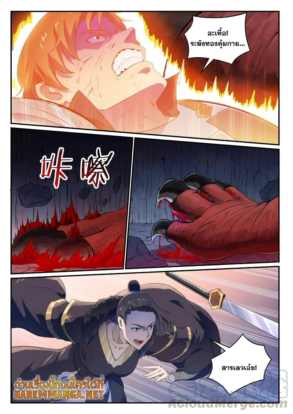 Bailian Chengshen page 10