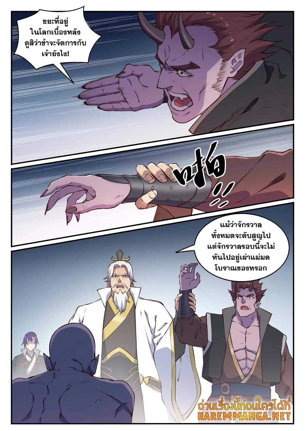 Bailian Chengshen page 2