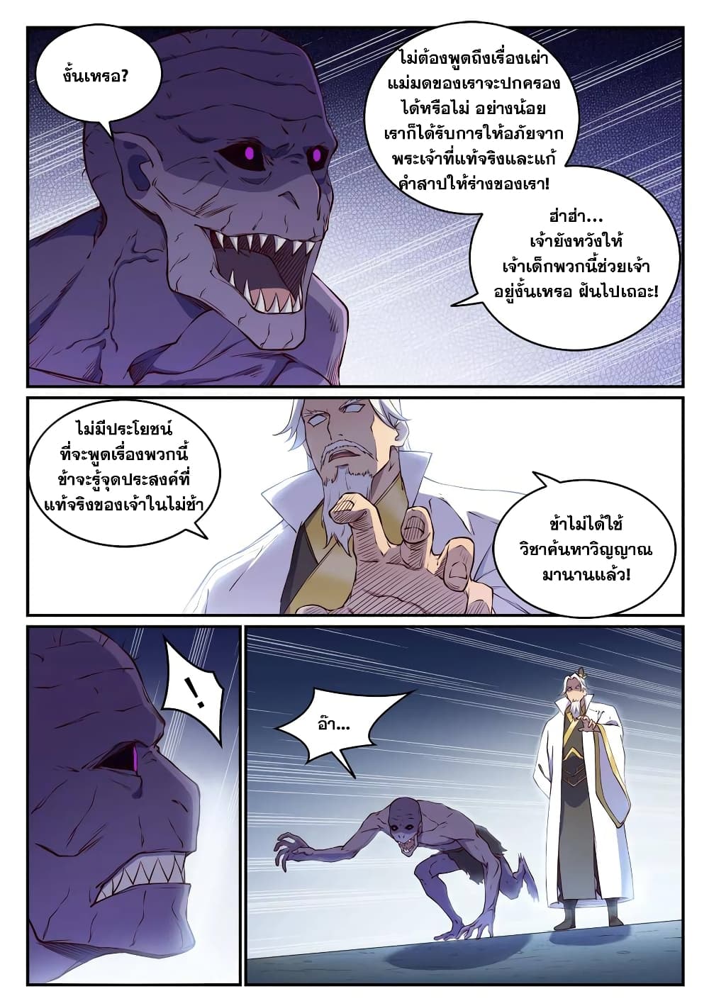 Bailian Chengshen page 3