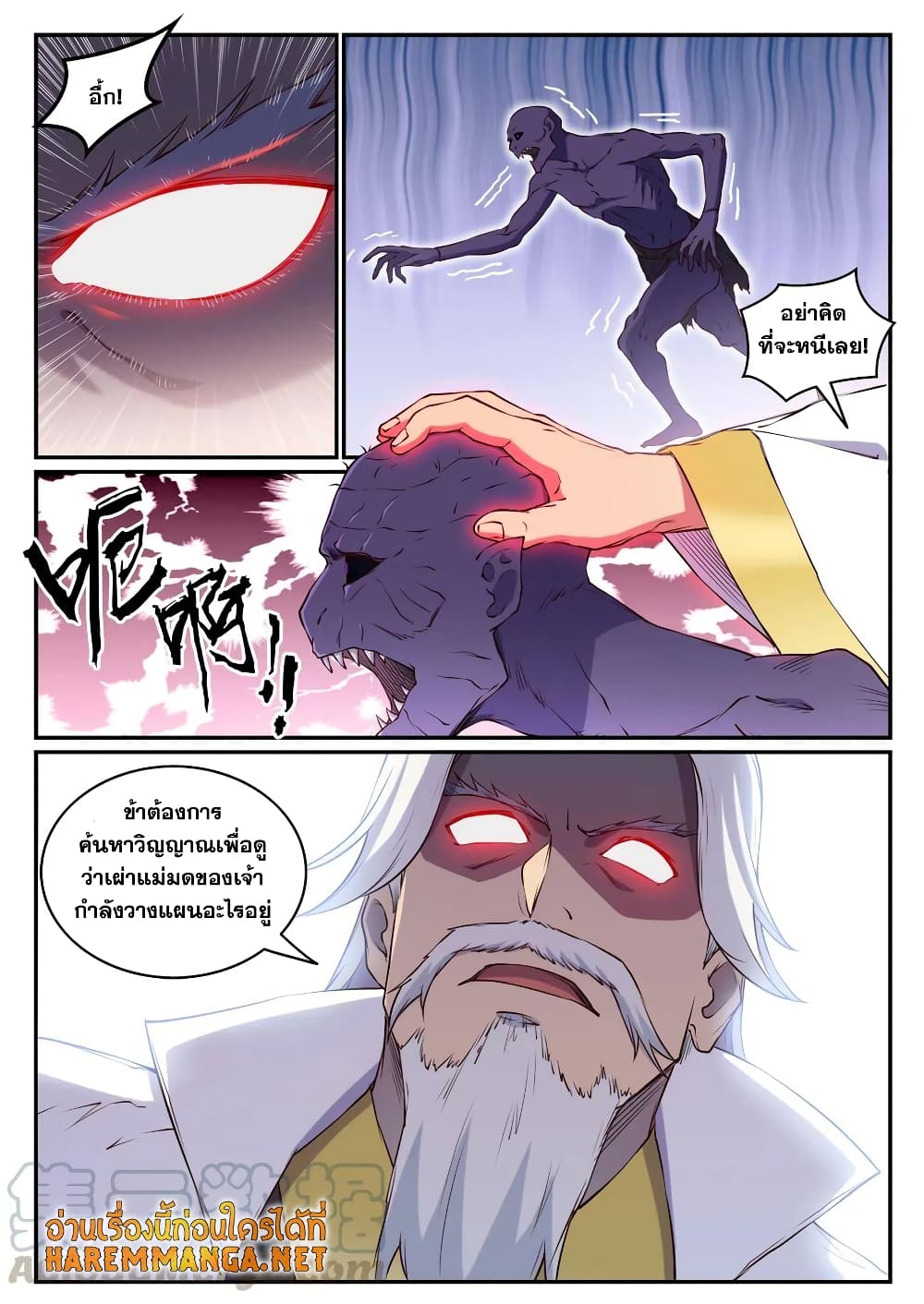 Bailian Chengshen page 4