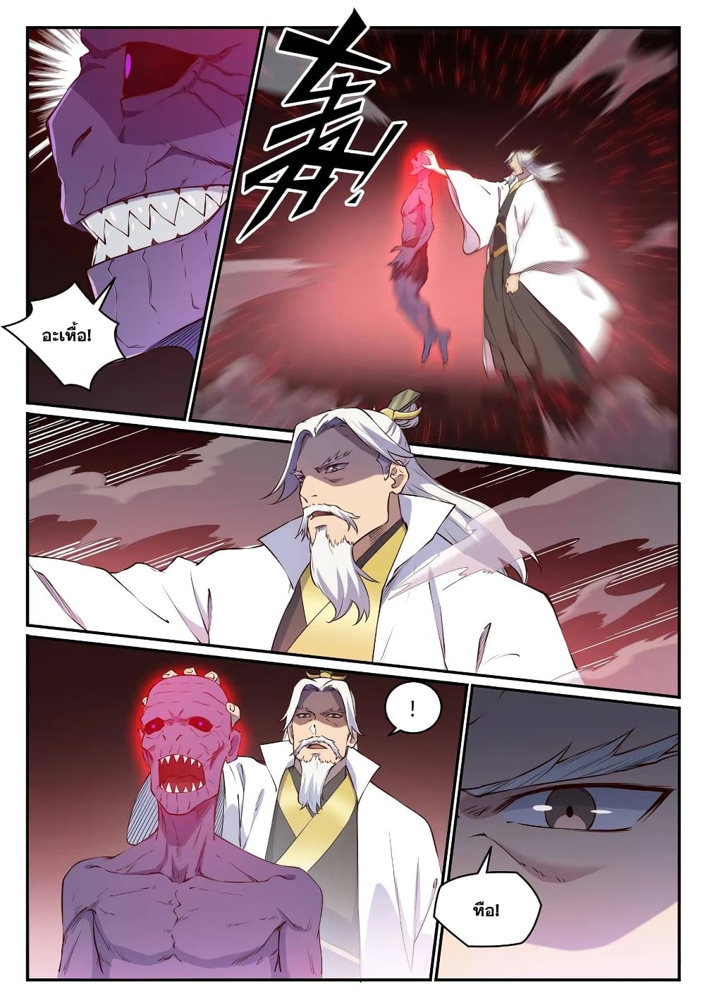 Bailian Chengshen page 5