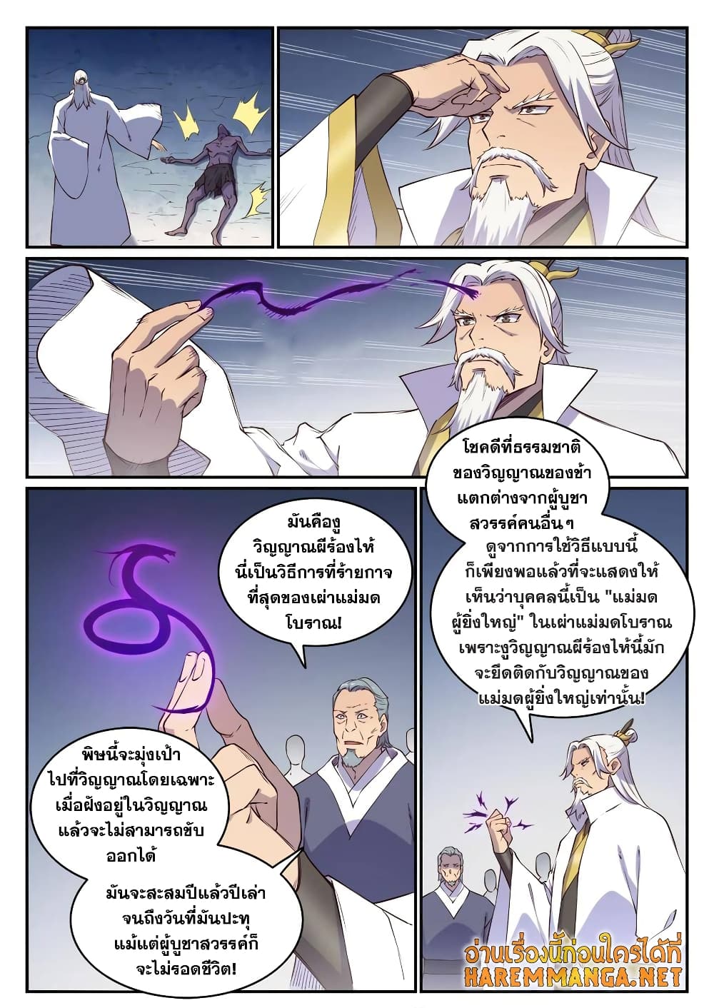 Bailian Chengshen page 6