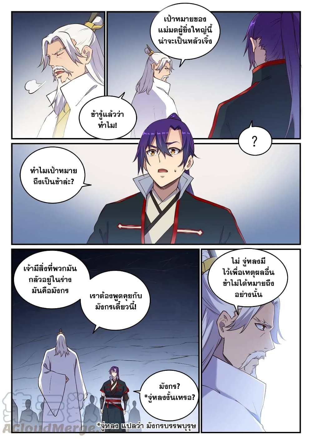 Bailian Chengshen page 7