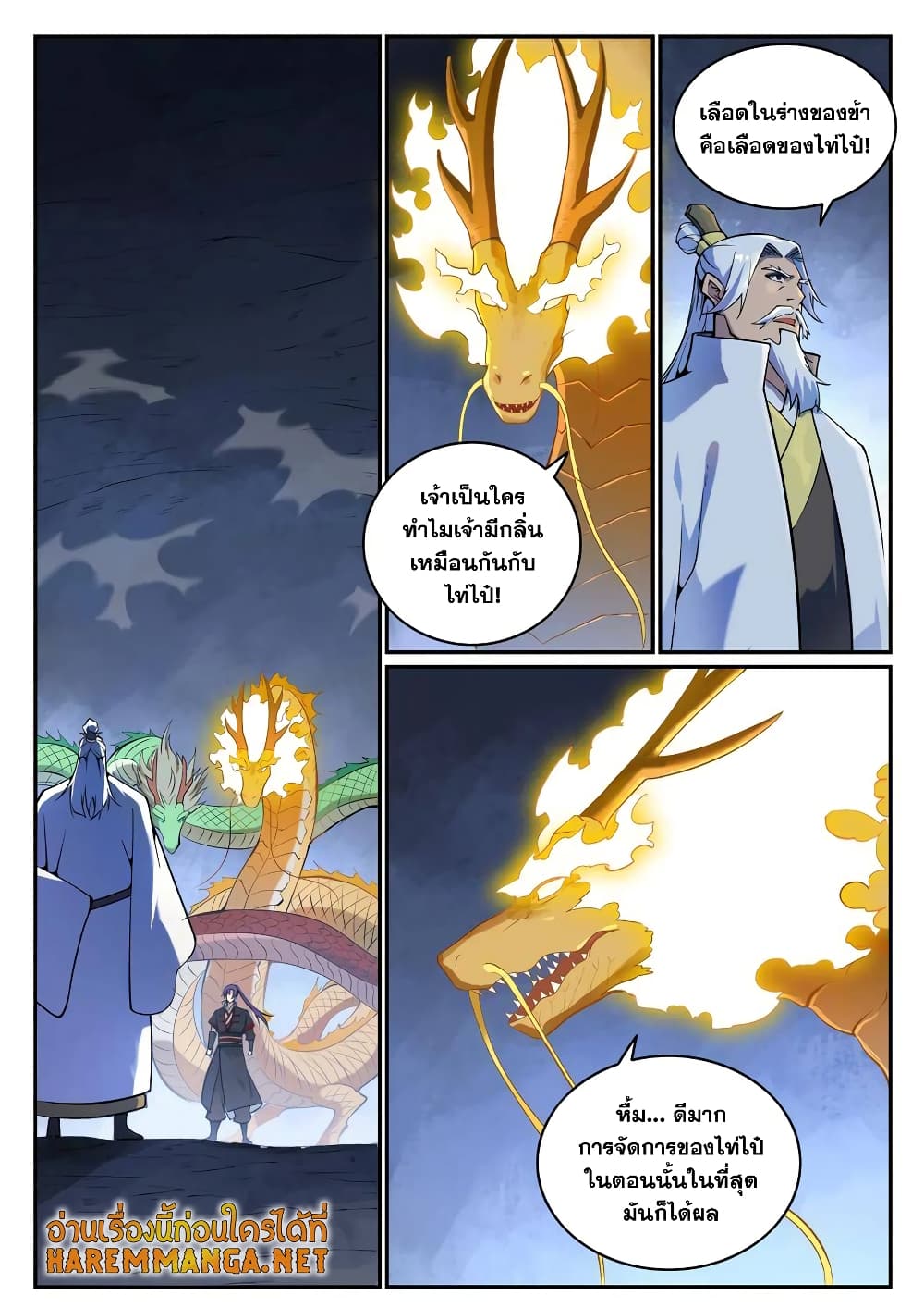 Bailian Chengshen page 2