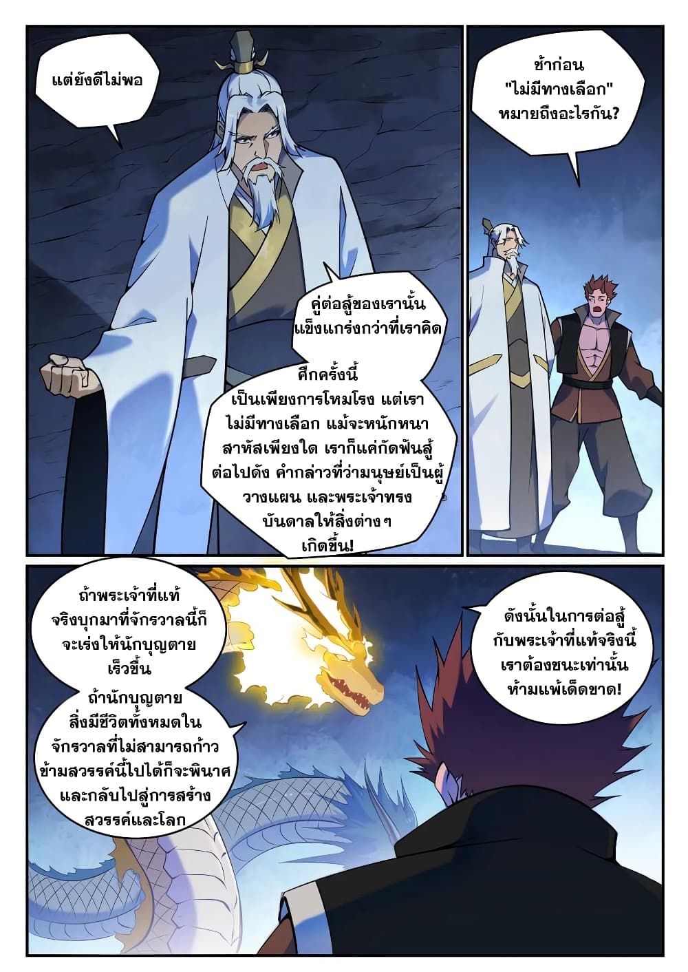 Bailian Chengshen page 3