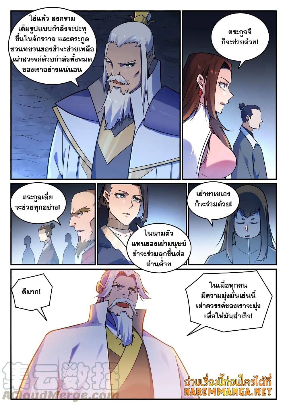 Bailian Chengshen page 4