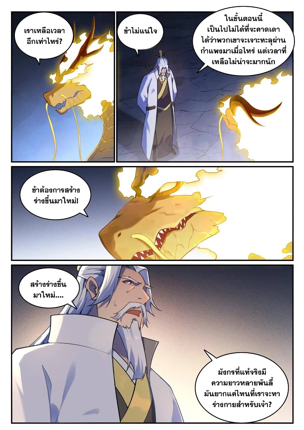 Bailian Chengshen page 5
