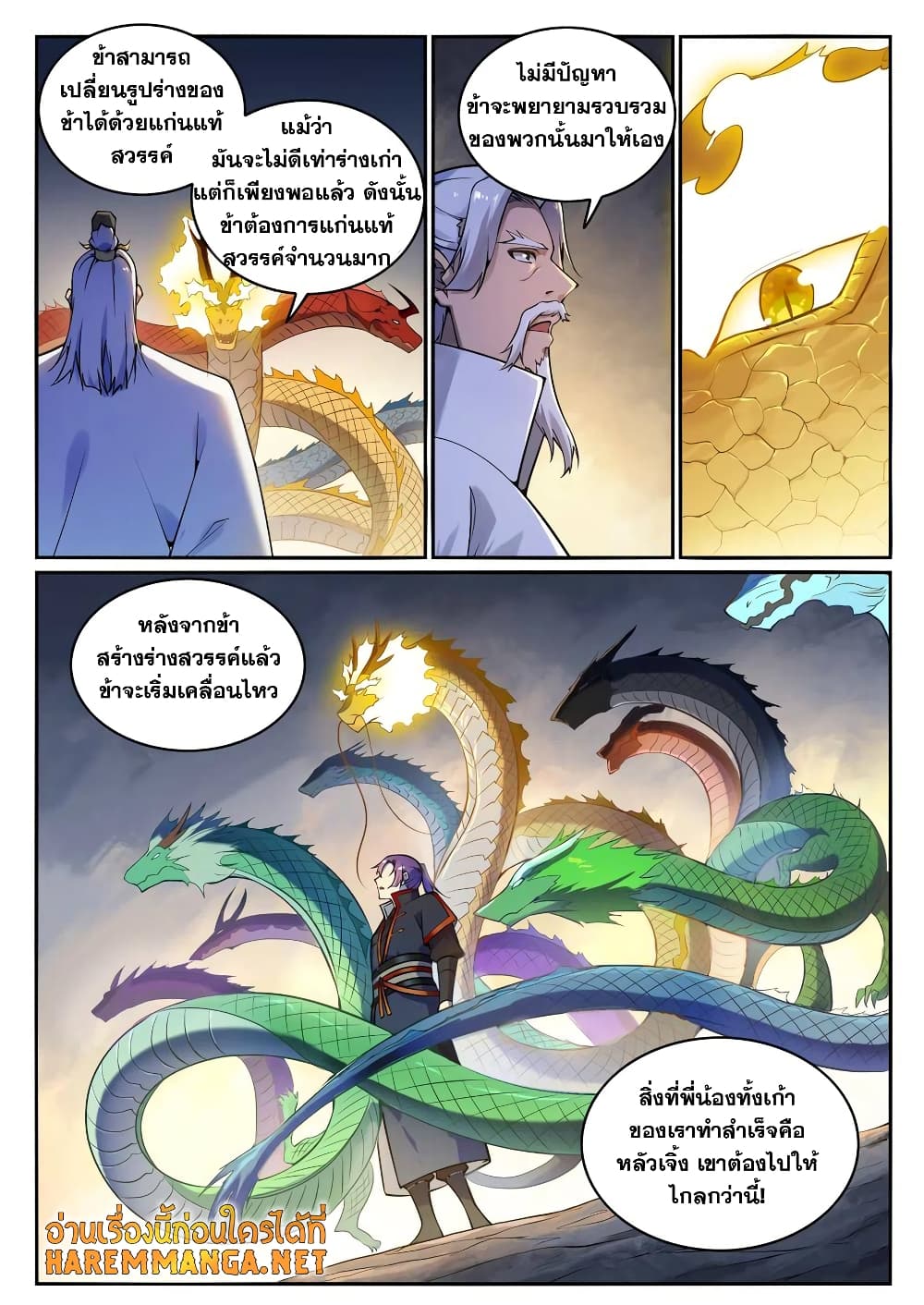 Bailian Chengshen page 6