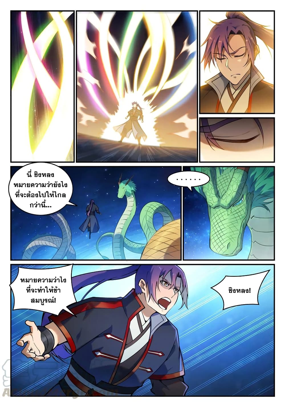 Bailian Chengshen page 7