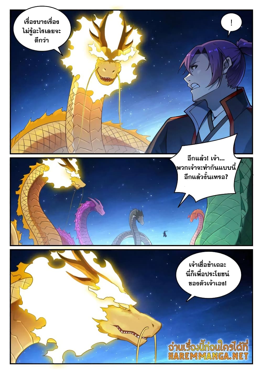 Bailian Chengshen page 8