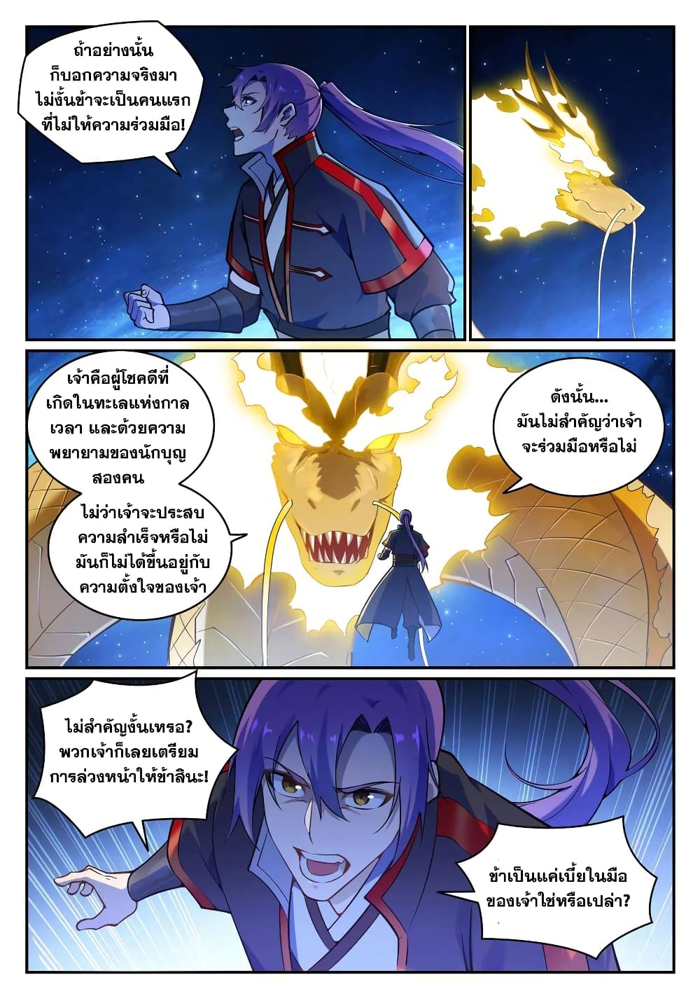 Bailian Chengshen page 9