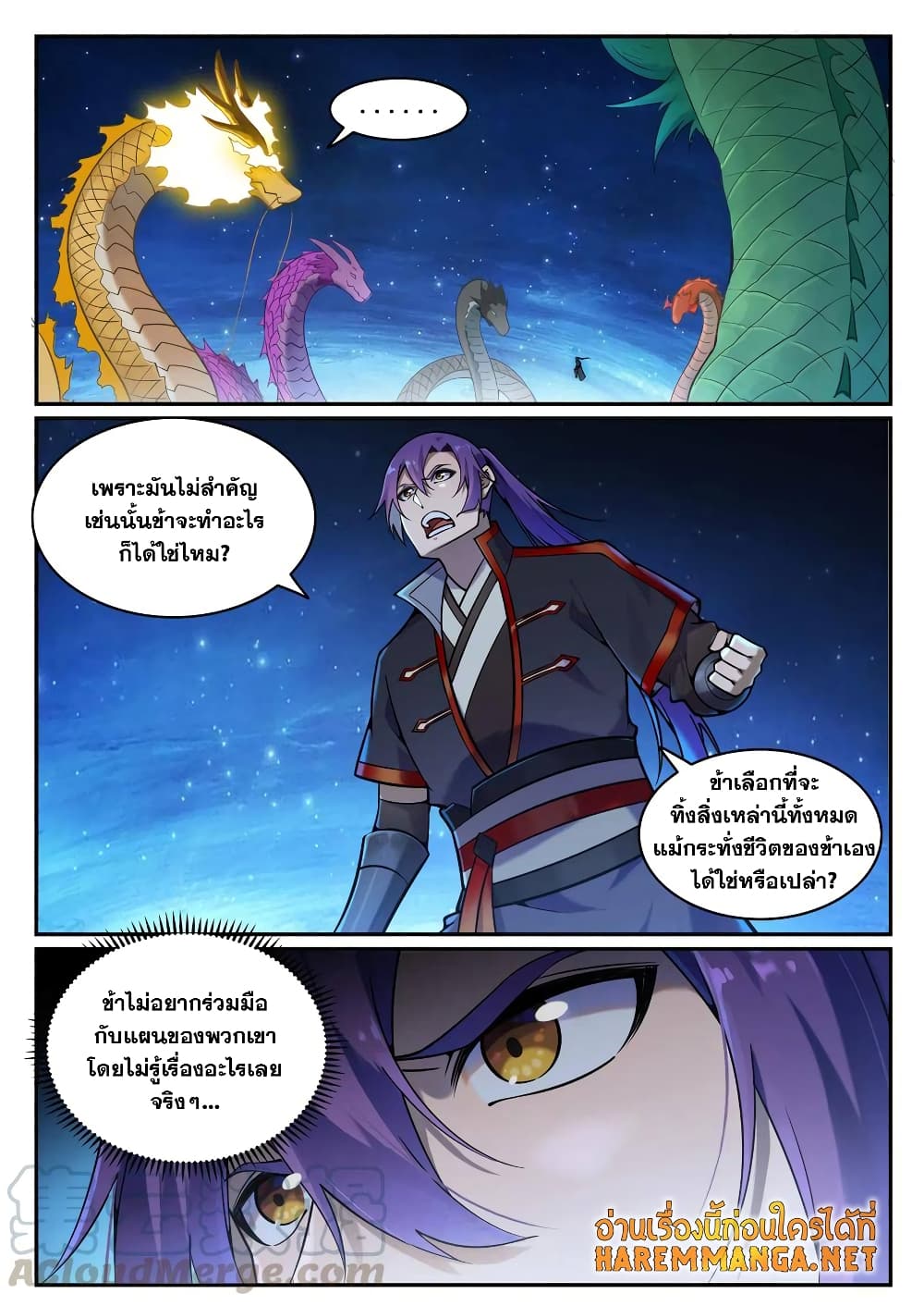 Bailian Chengshen page 10