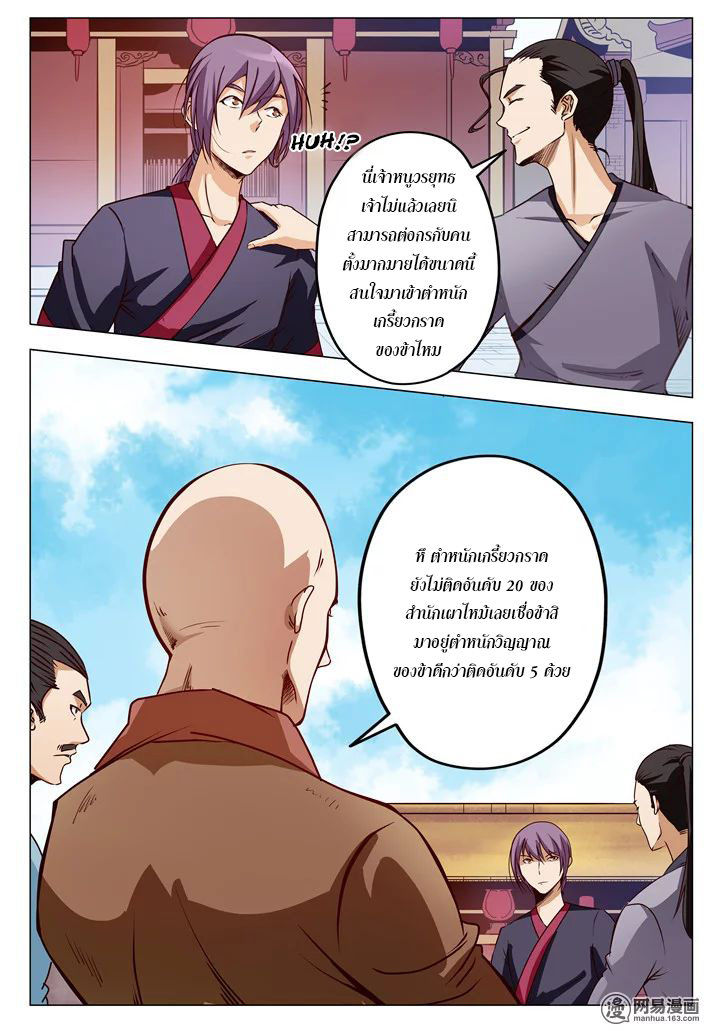 Bailian Chengshen page 2