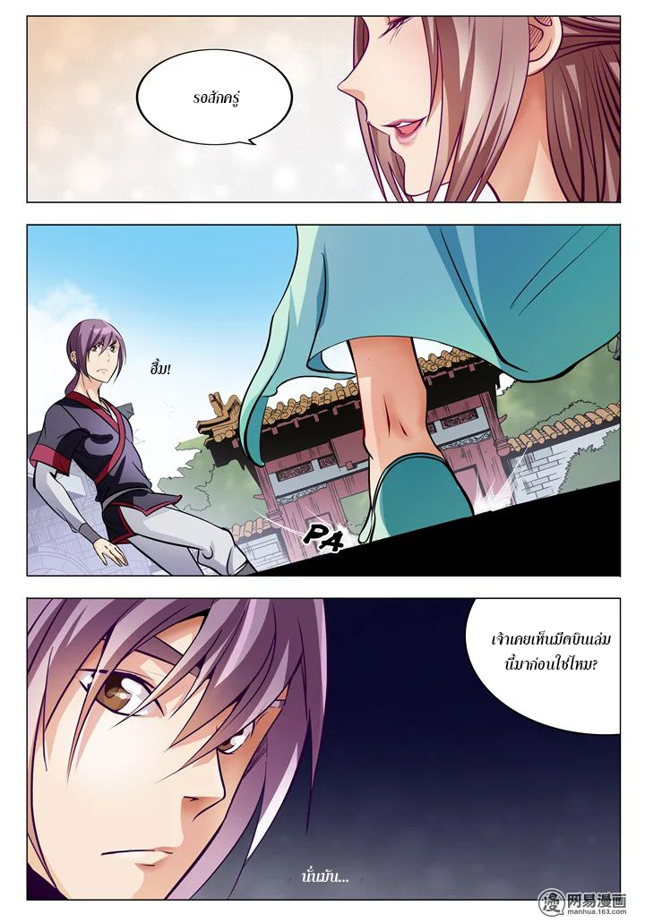 Bailian Chengshen page 4