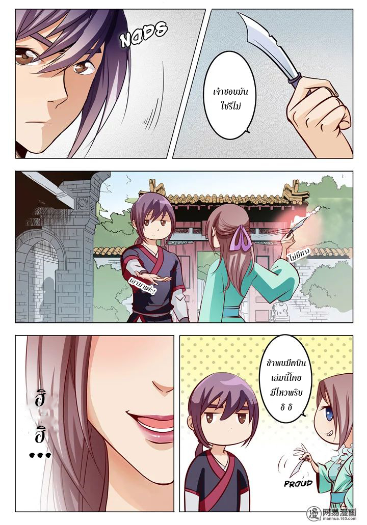 Bailian Chengshen page 5