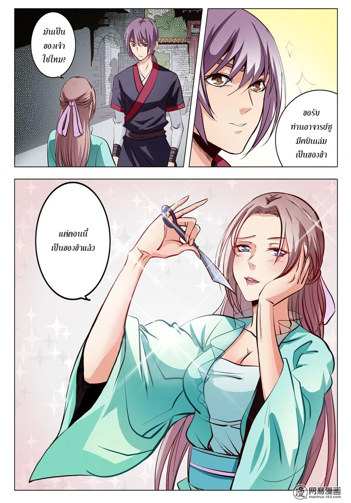 Bailian Chengshen page 6