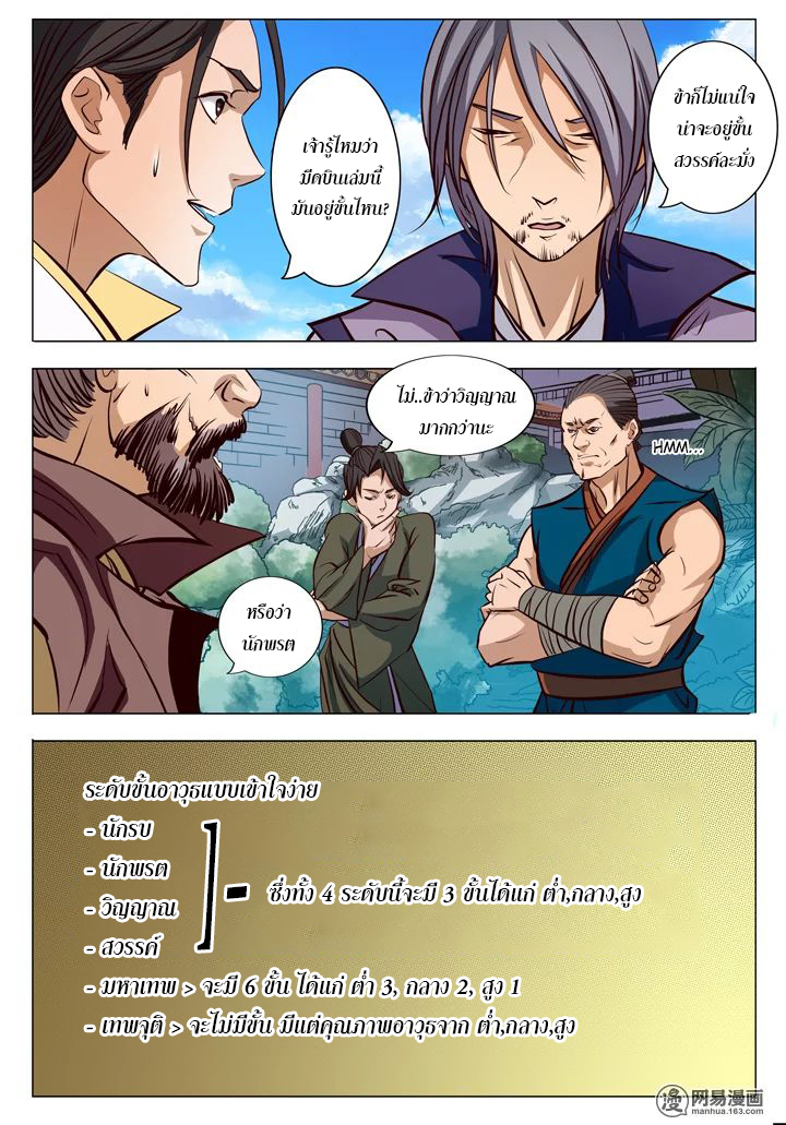 Bailian Chengshen page 8