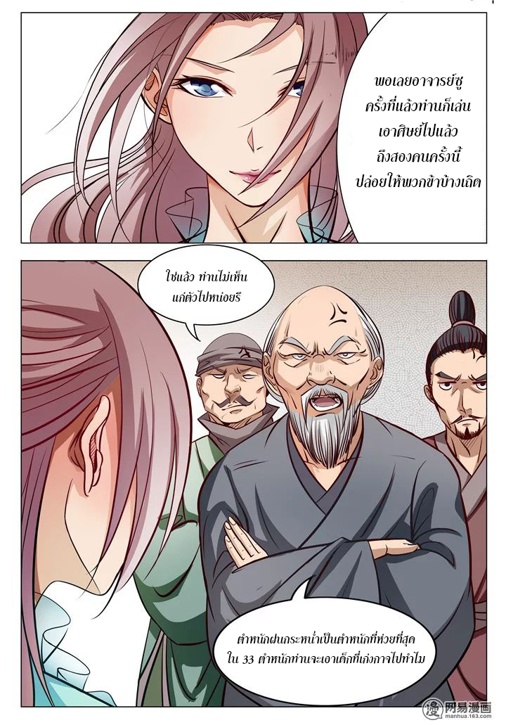Bailian Chengshen page 10