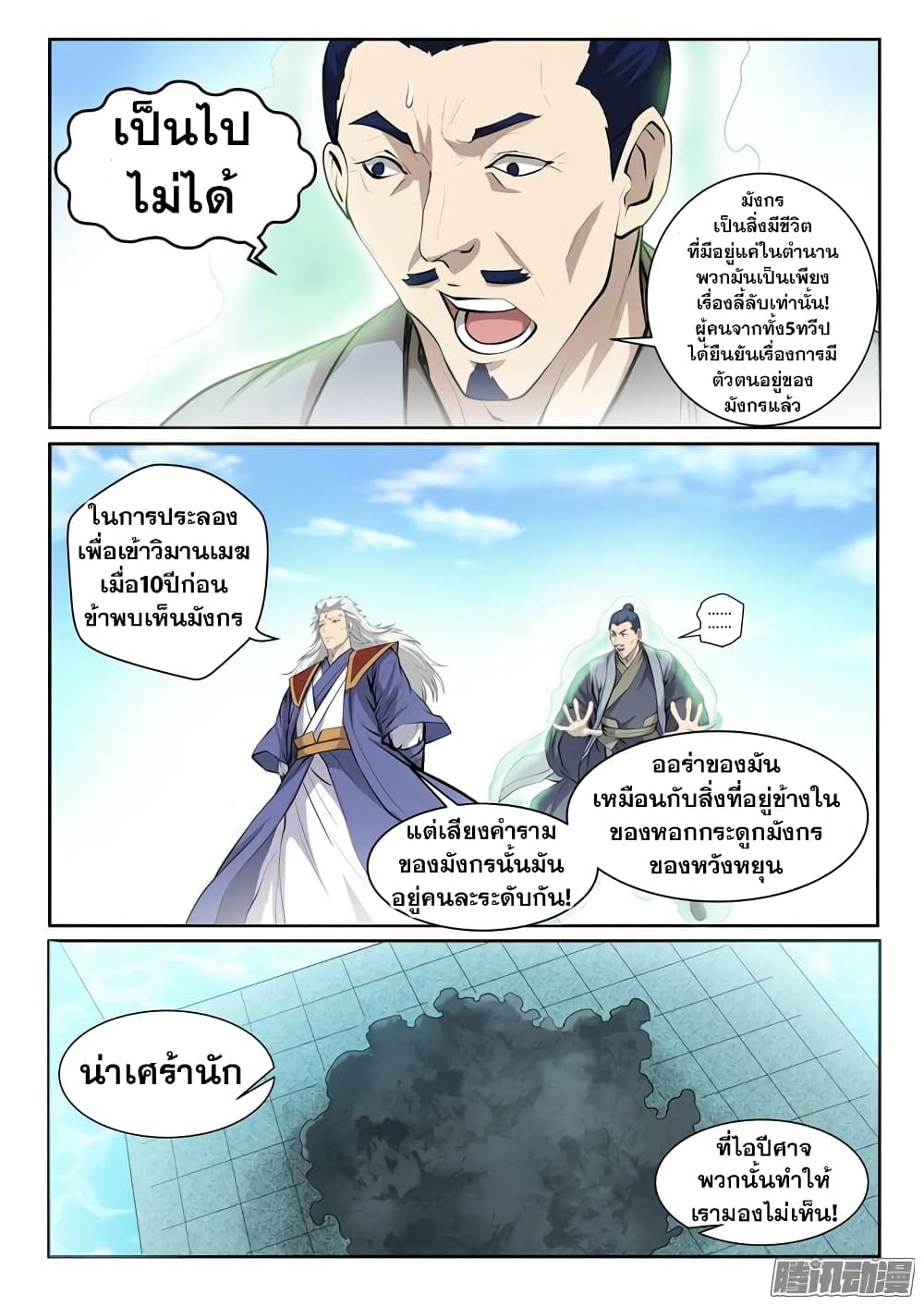 Bailian Chengshen page 2
