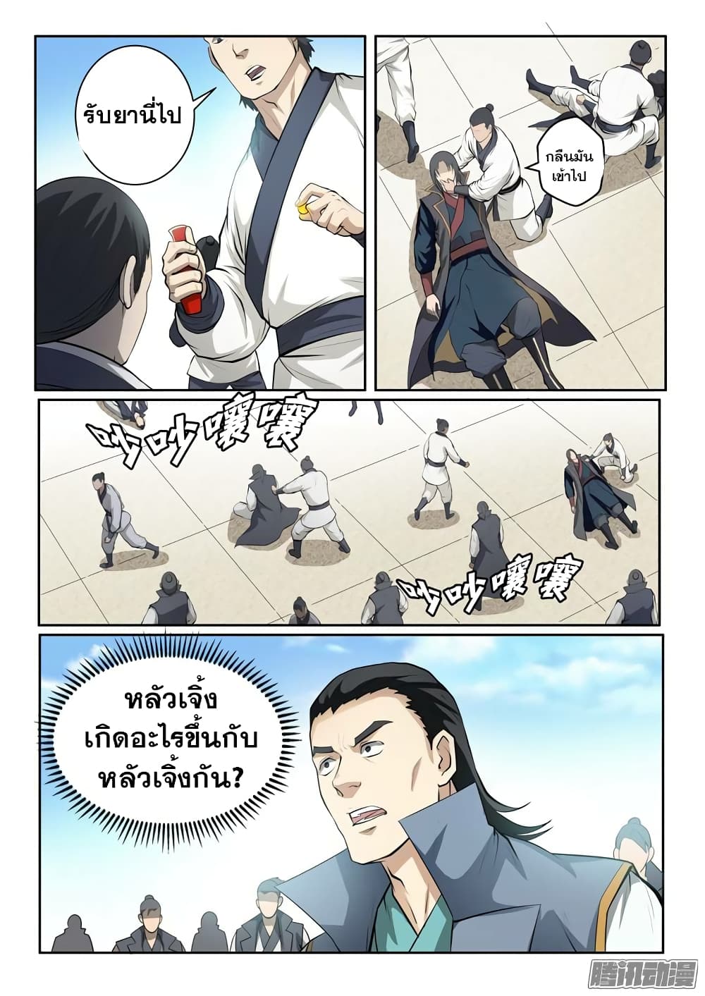 Bailian Chengshen page 3