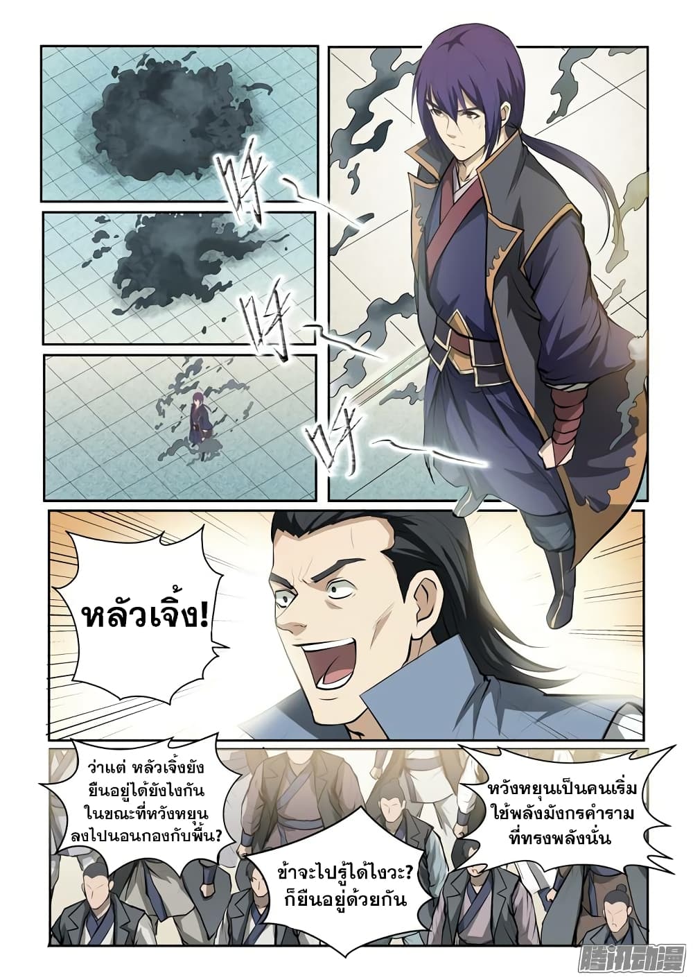 Bailian Chengshen page 4