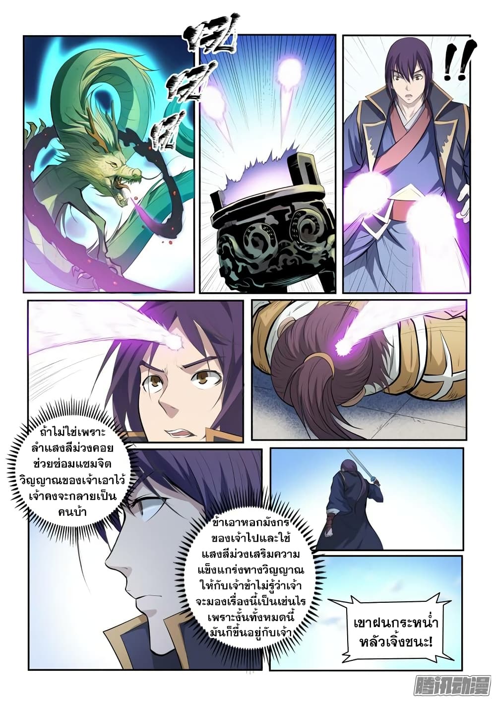 Bailian Chengshen page 9