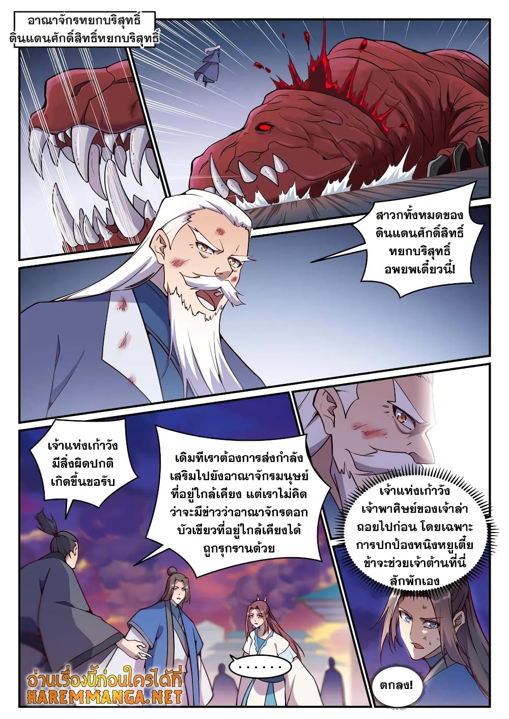 Bailian Chengshen page 2