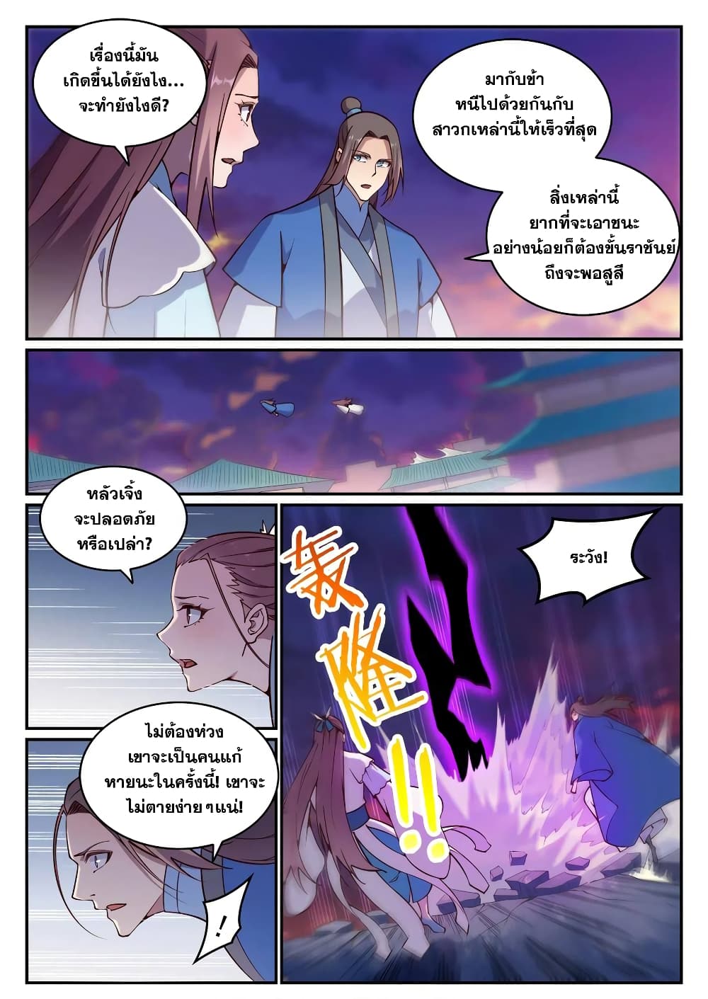 Bailian Chengshen page 3