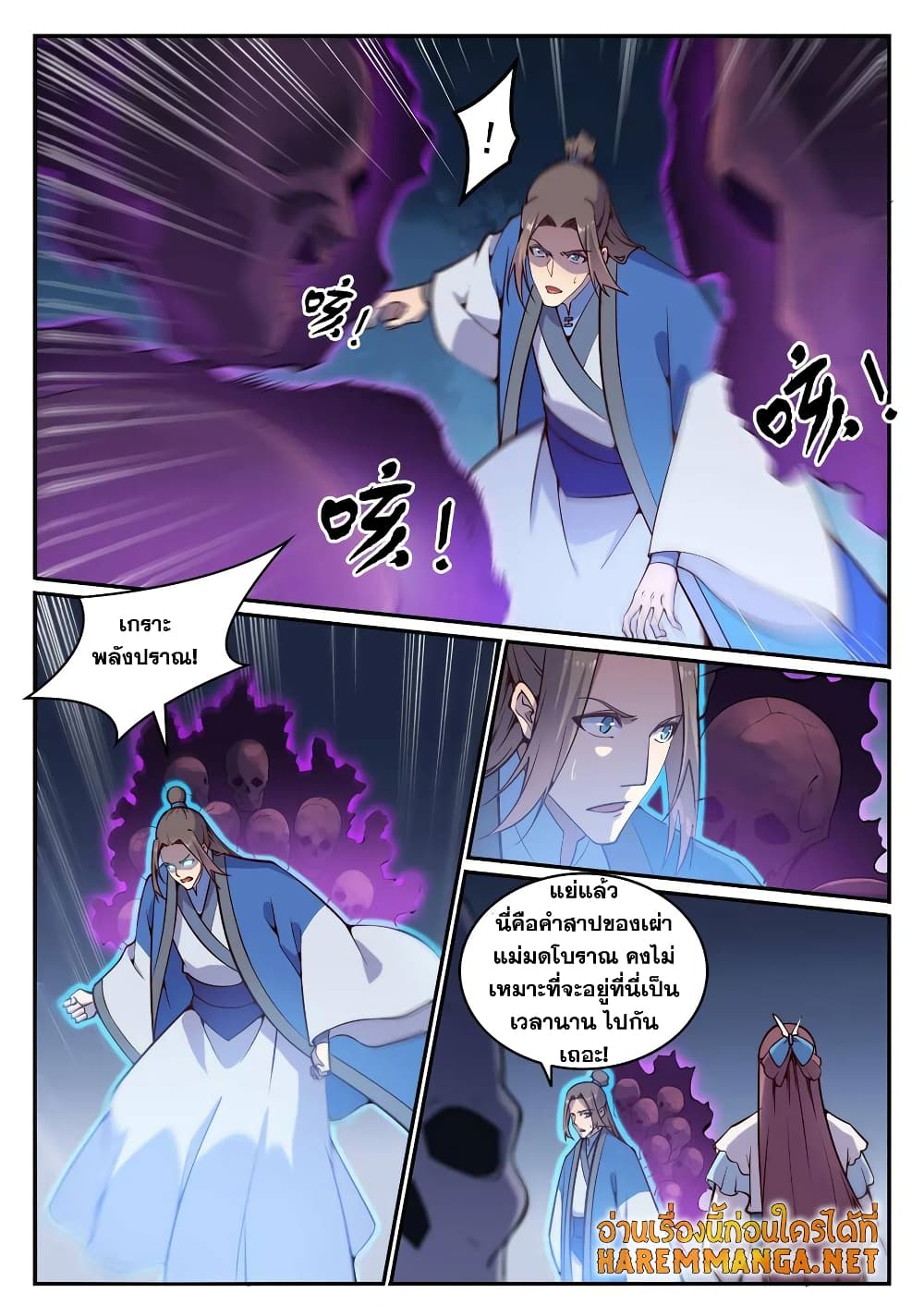 Bailian Chengshen page 6