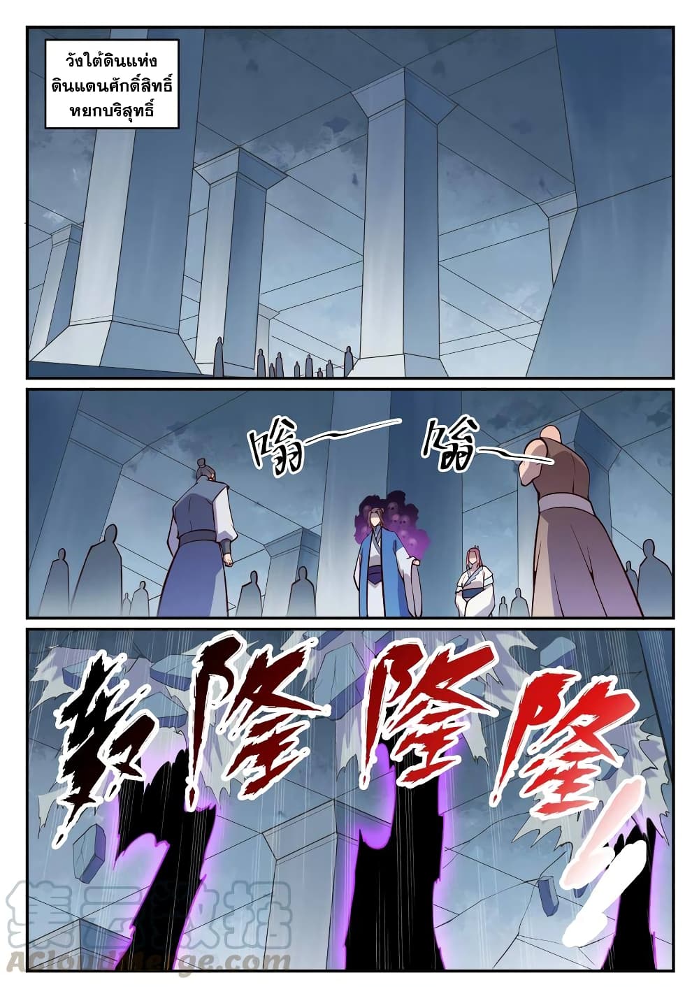 Bailian Chengshen page 7