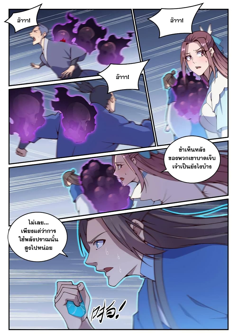 Bailian Chengshen page 9