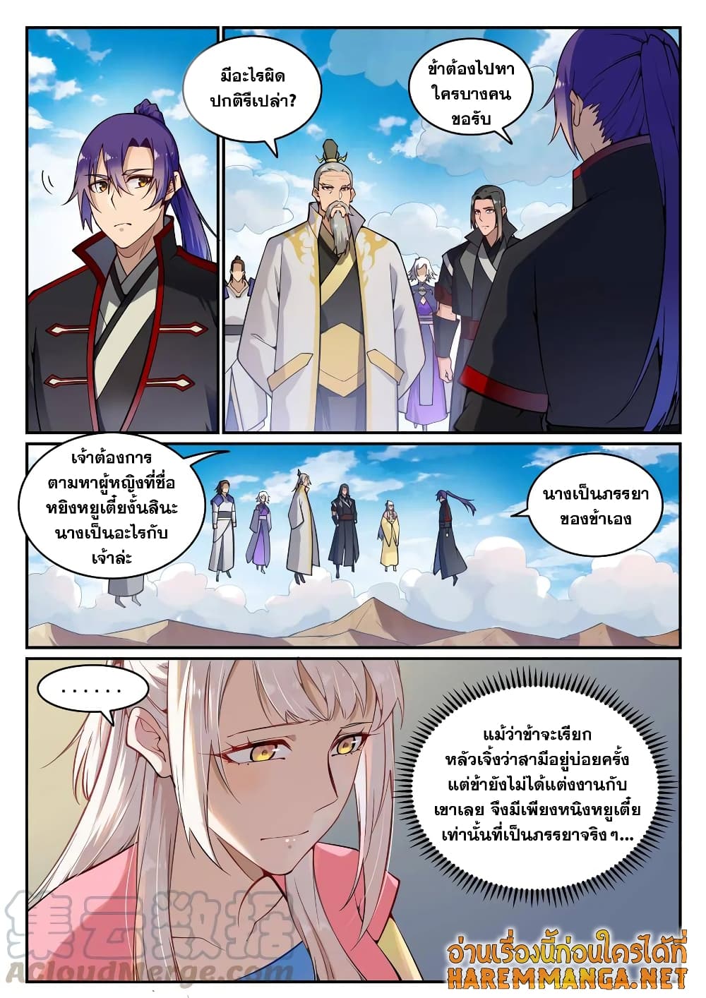 Bailian Chengshen page 4