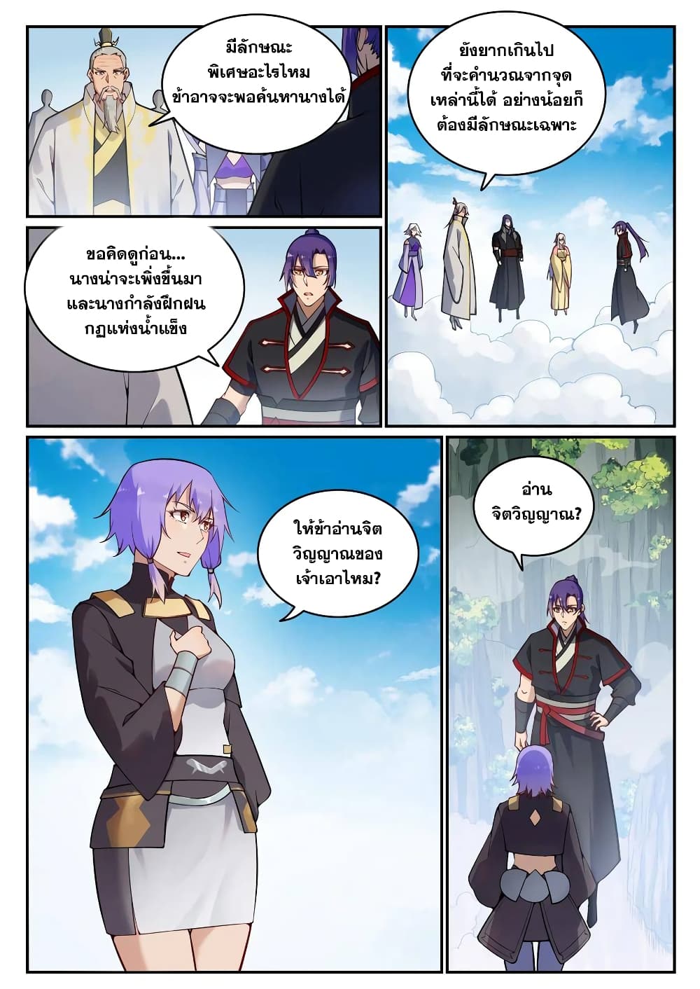 Bailian Chengshen page 5