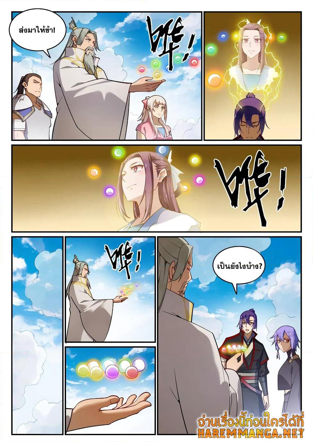 Bailian Chengshen page 8
