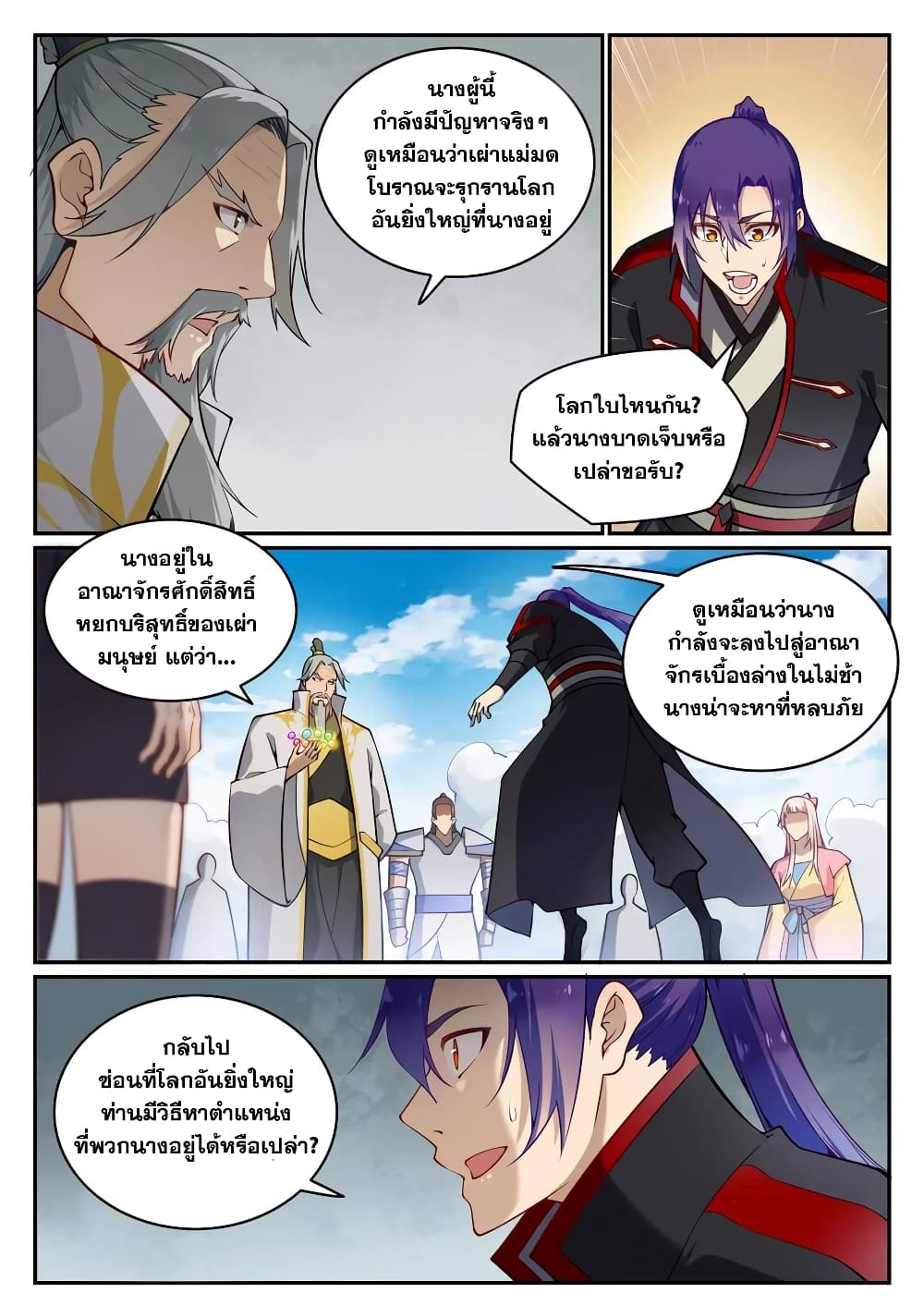 Bailian Chengshen page 9