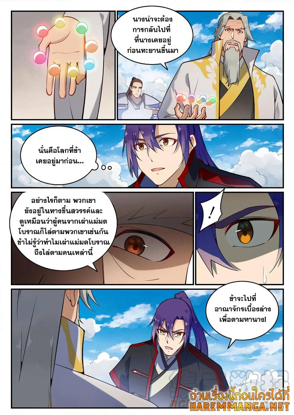 Bailian Chengshen page 10