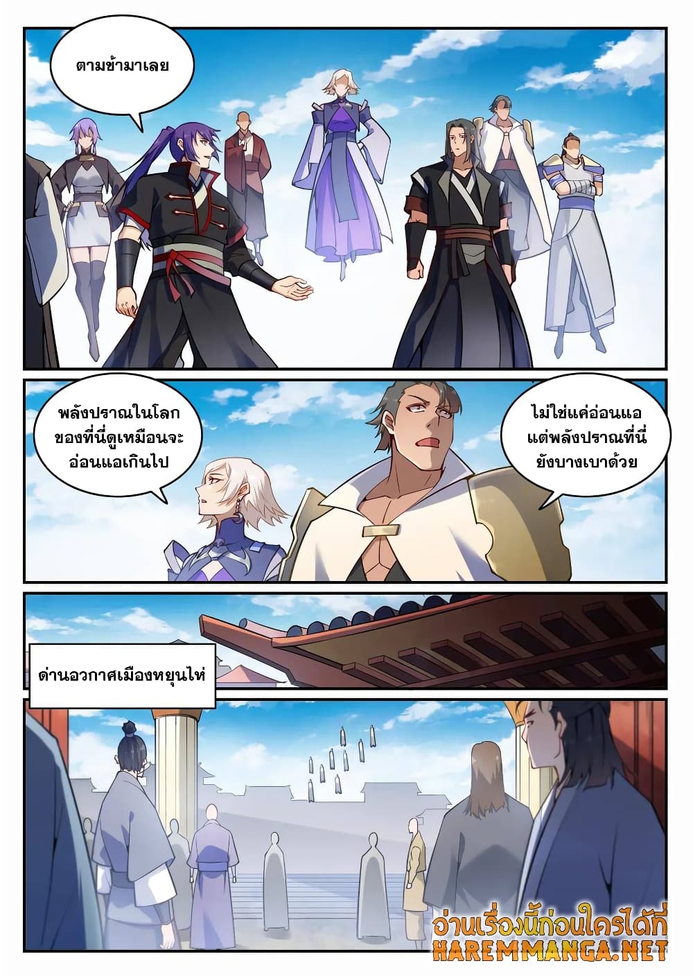 Bailian Chengshen page 2